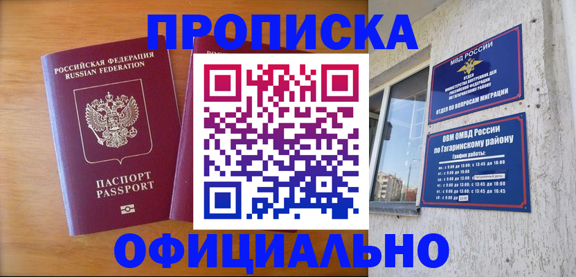 временная регистрация адрес в Осе