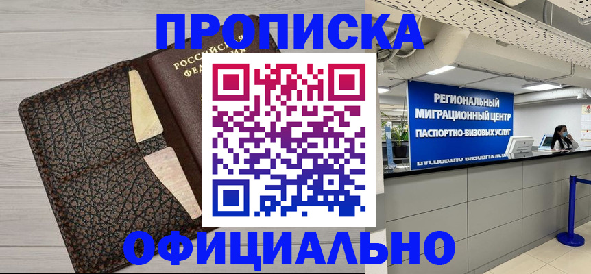 прописка для военкомата в Осе