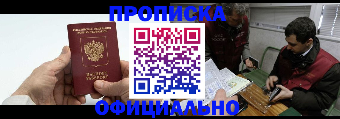 прописка гарантия в Осе