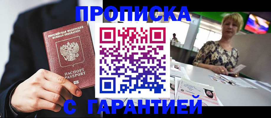 временная регистрация гарантия в Осе