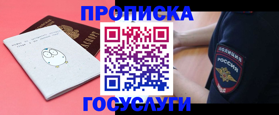 временная регистрация собственник в Осе