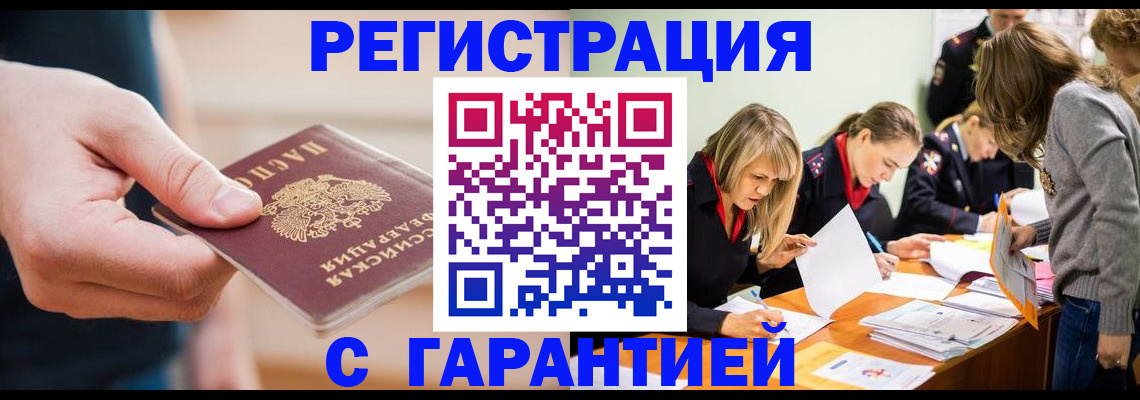 прописка паспорт в Осе